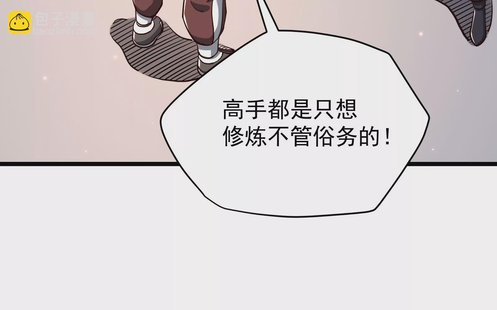 古神遊戲 - 第59話威猛！我的團隊有一百人(1/3) - 8